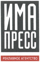 ИМА Пресс